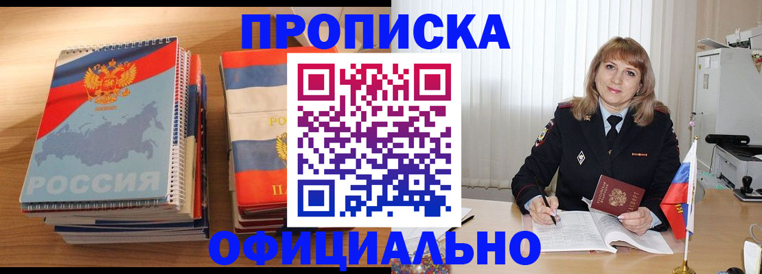 прописка паспорт в Ейске