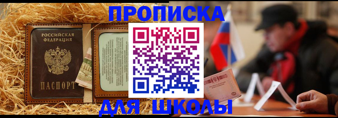 регистрация для школы в Ейске