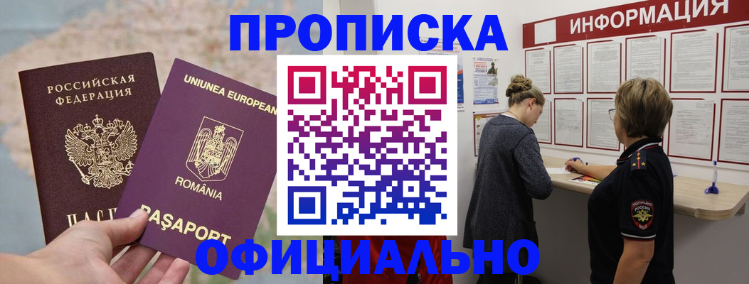 временная регистрация гарантия в Ейске