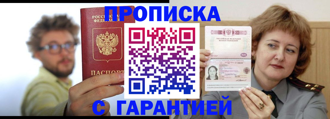 прописка штамп в Ейске