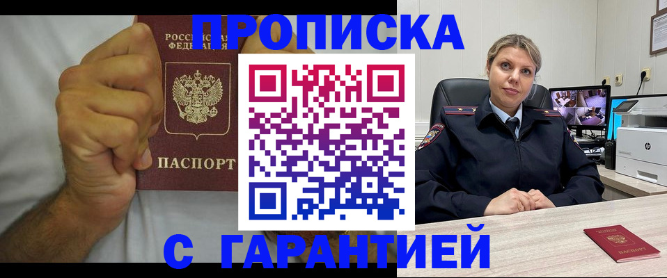 прописка ребенка в Ейске