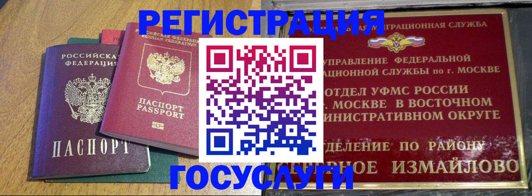 временная регистрация адрес в Ейске